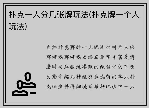 扑克一人分几张牌玩法(扑克牌一个人玩法)