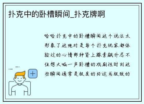 扑克中的卧槽瞬间_扑克牌啊